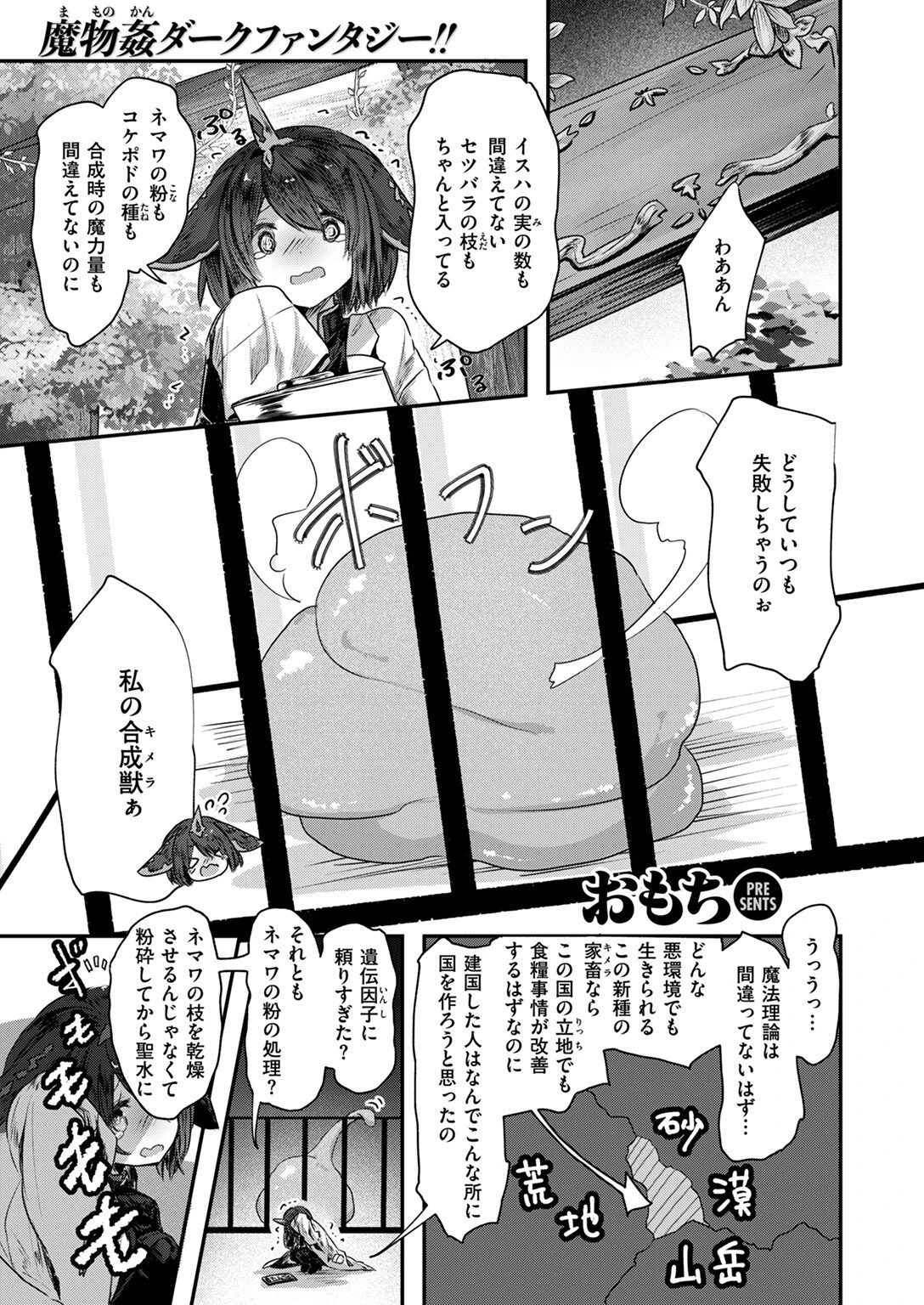 異世快楽天SELECTION 2024 AUTUMNページ55