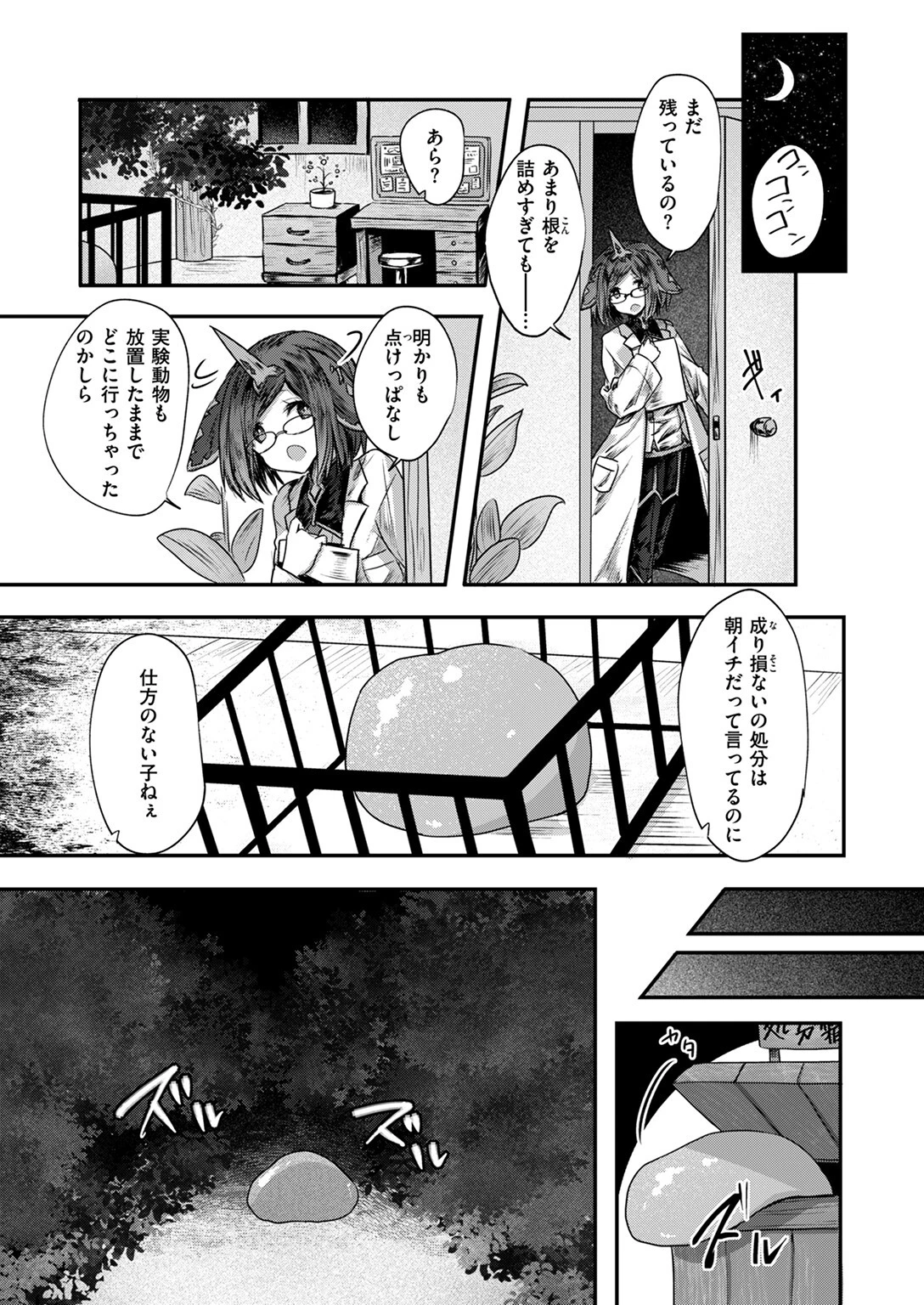 異世快楽天SELECTION 2024 AUTUMNページ57