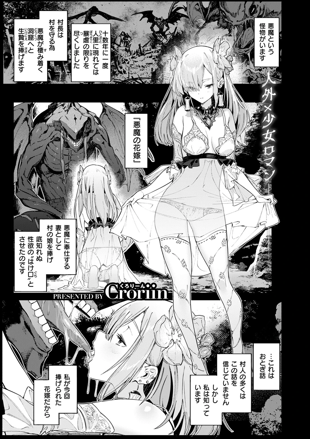 悪魔の花嫁ページ3