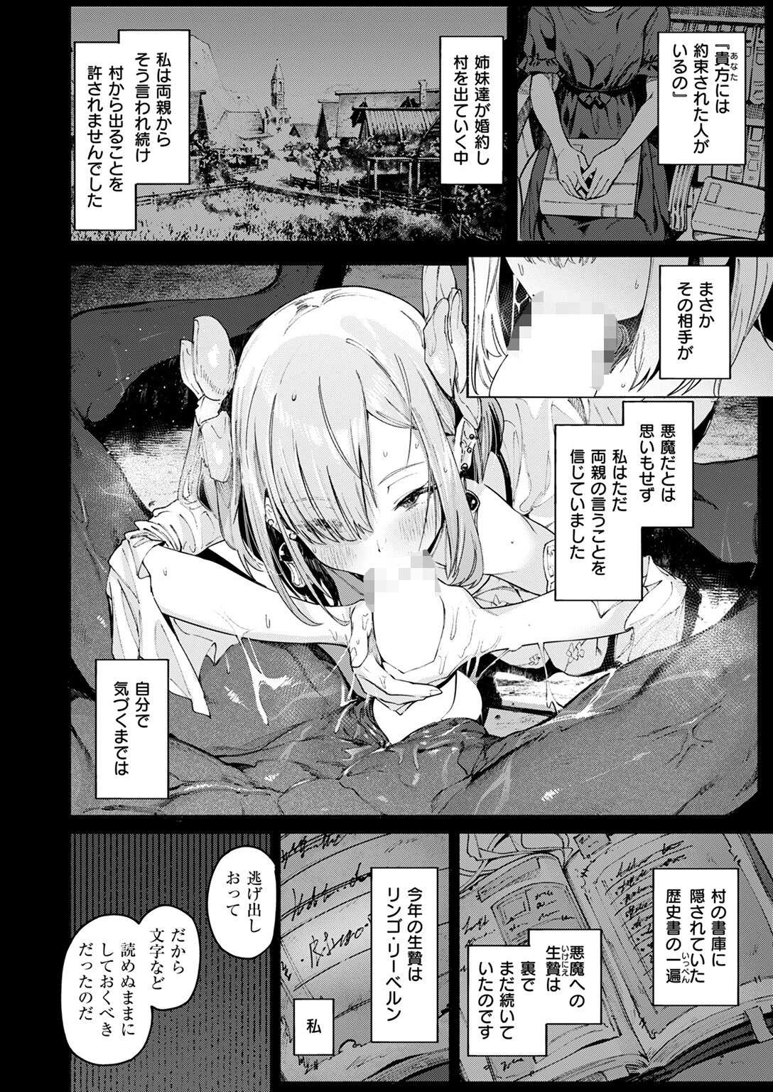 悪魔の花嫁ページ4