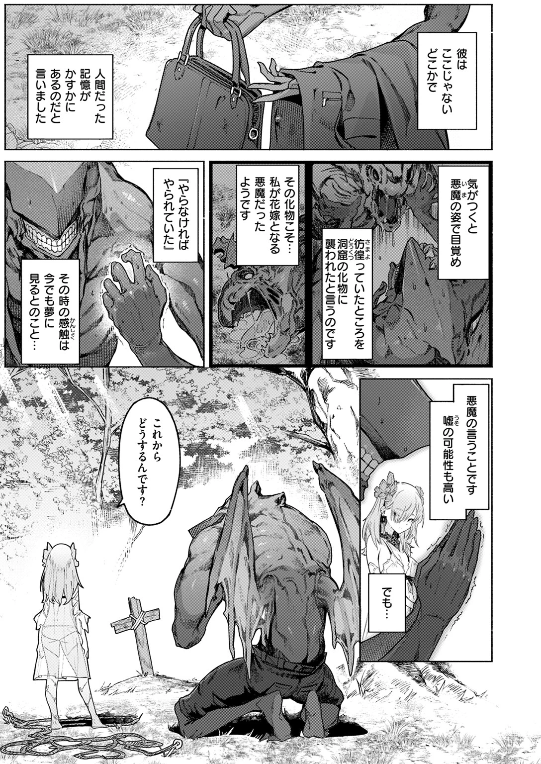 悪魔の花嫁ページ7
