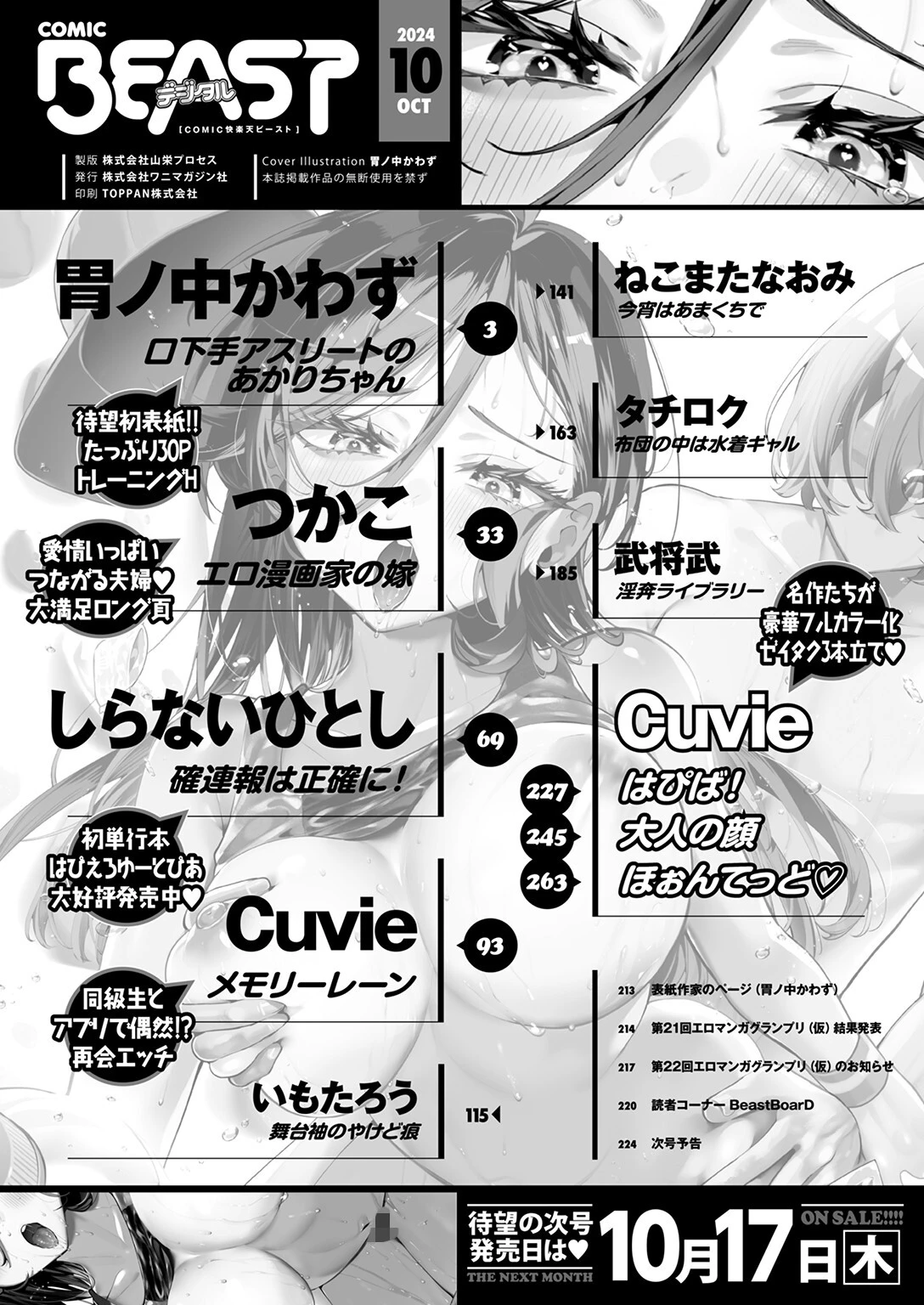 COMIC快楽天ビースト 2024年10月号ページ2