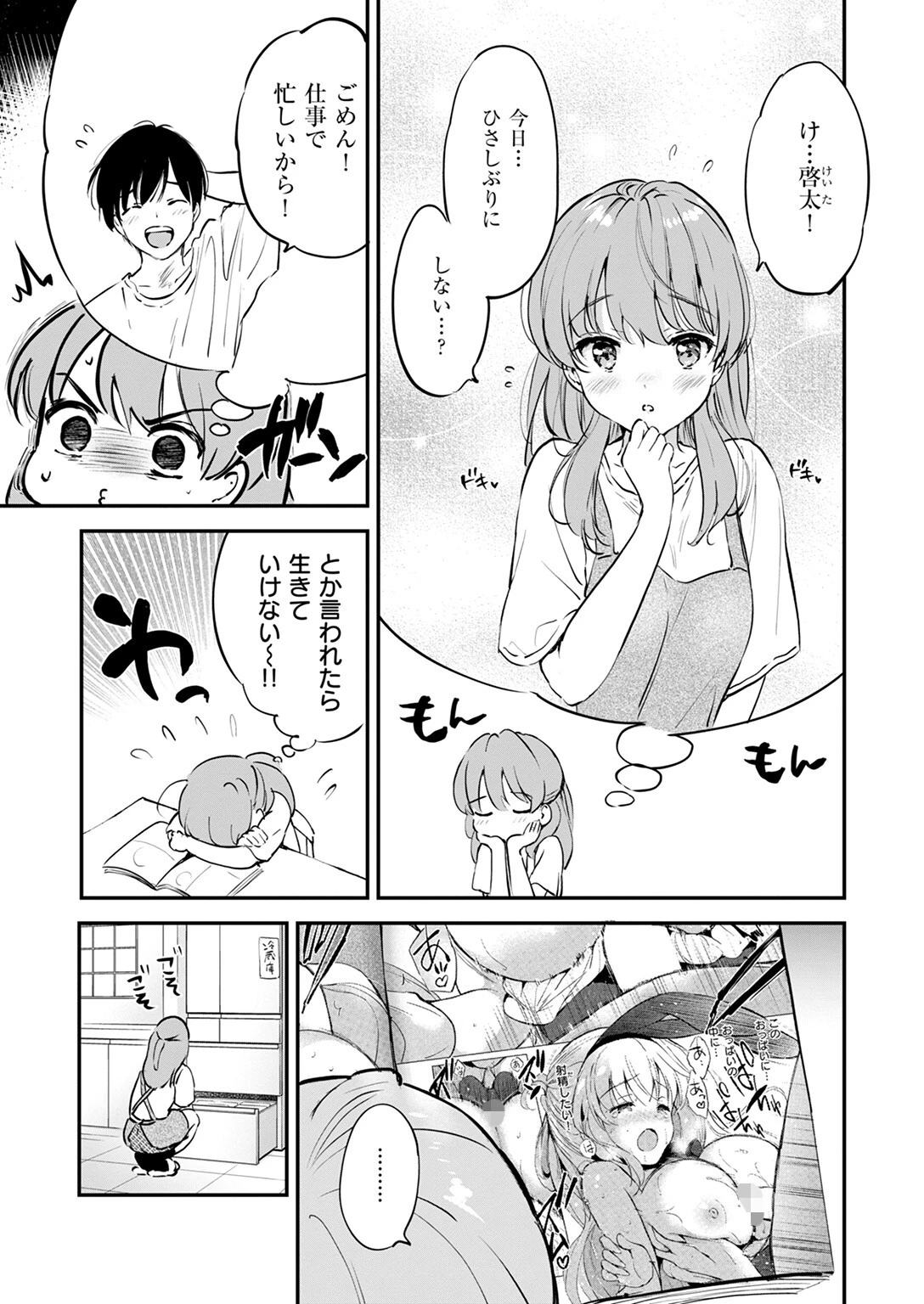 COMIC快楽天ビースト 2024年10月号ページ15
