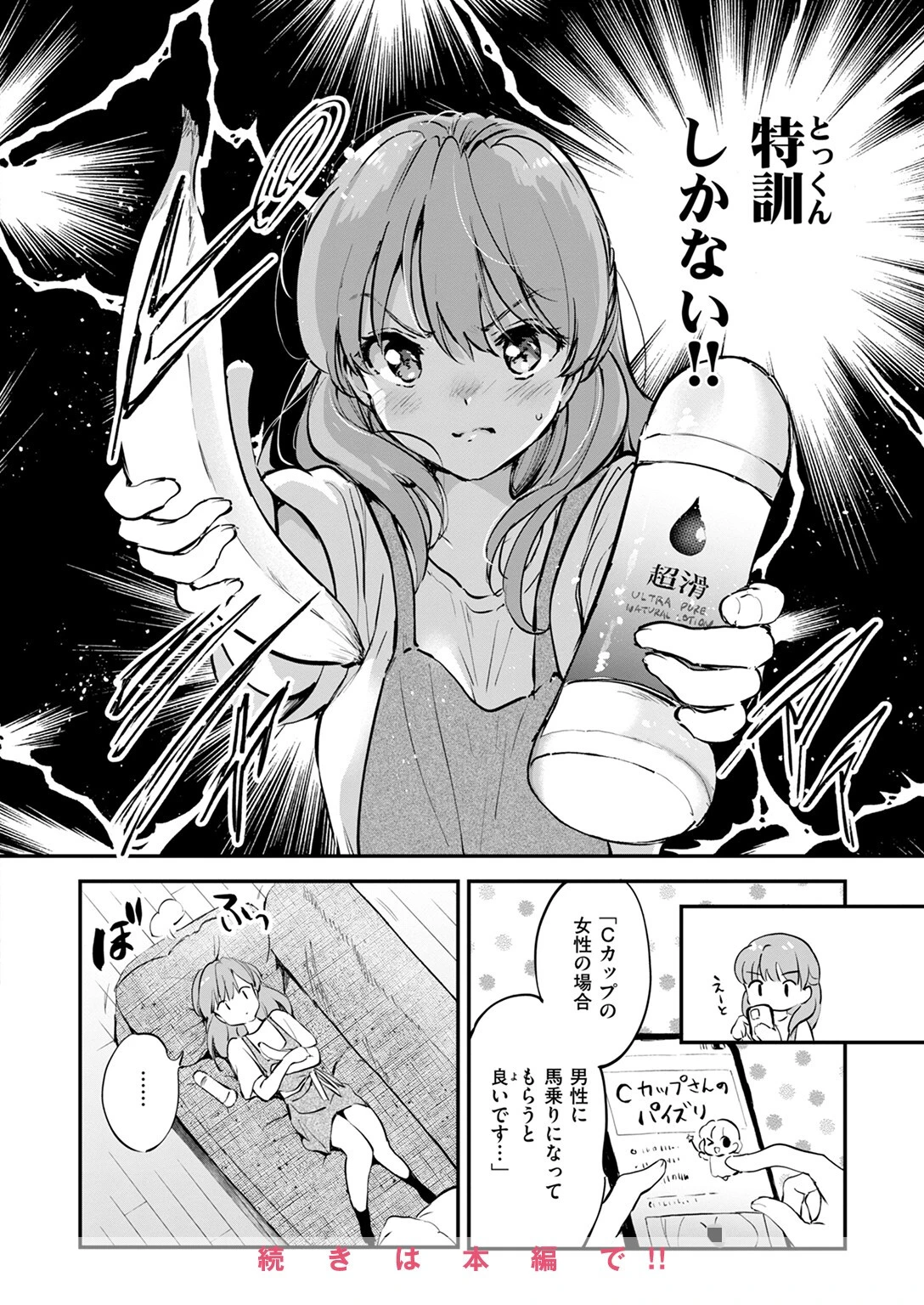 COMIC快楽天ビースト 2024年10月号ページ16