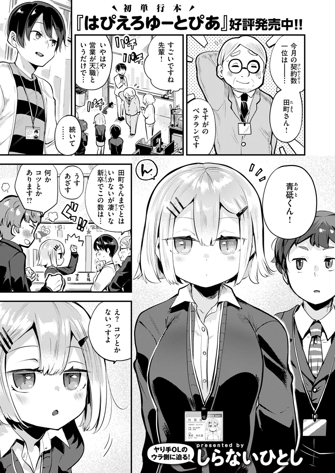 COMIC快楽天ビースト 2024年10月号ページ17