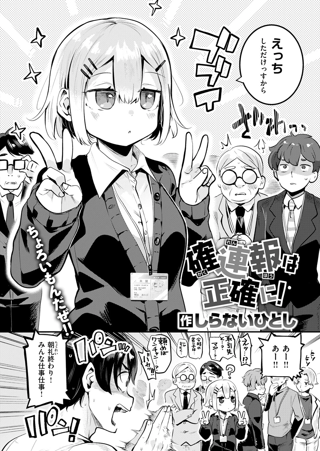 COMIC快楽天ビースト 2024年10月号ページ18