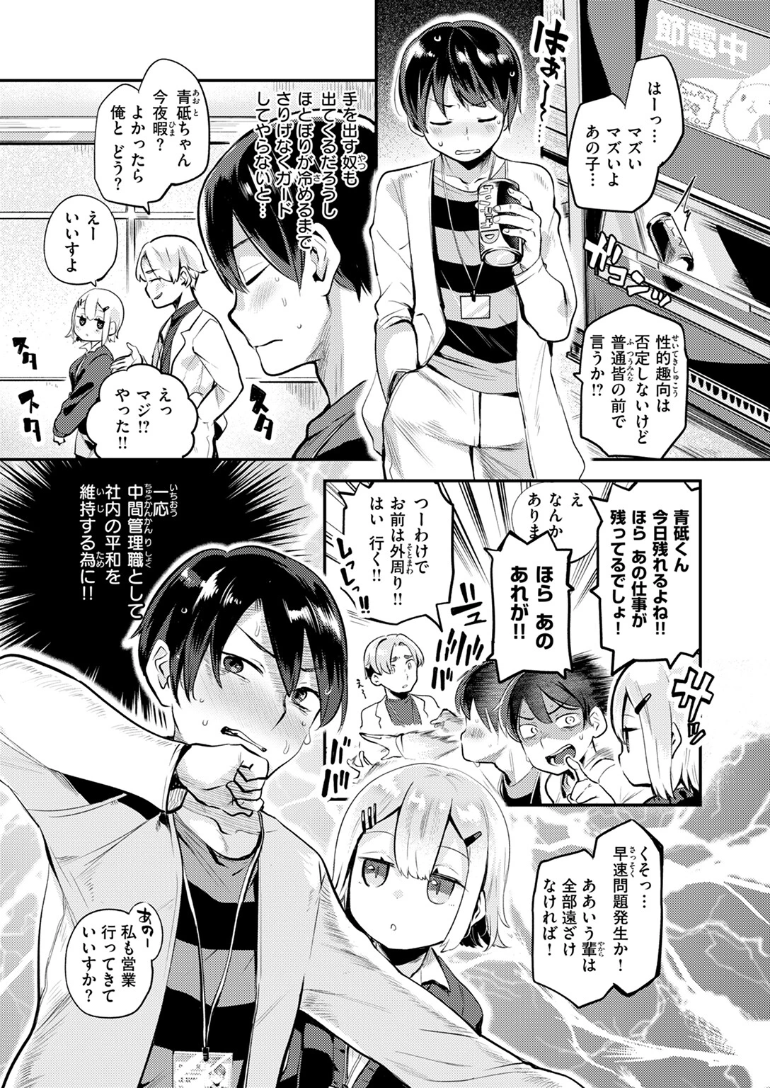 COMIC快楽天ビースト 2024年10月号ページ19