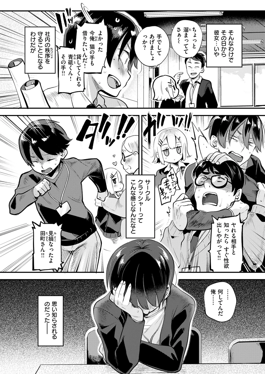 COMIC快楽天ビースト 2024年10月号ページ20