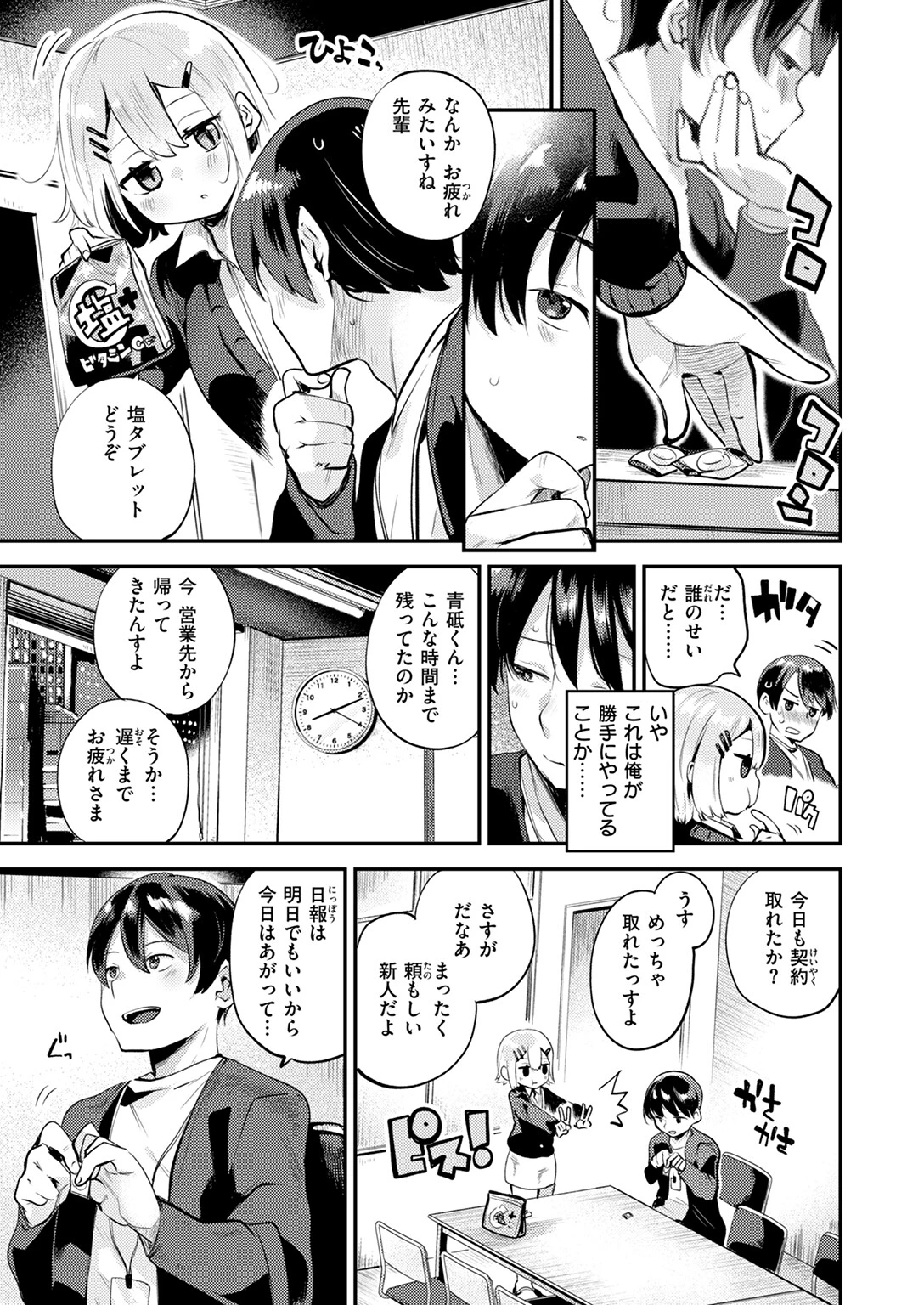 COMIC快楽天ビースト 2024年10月号ページ21