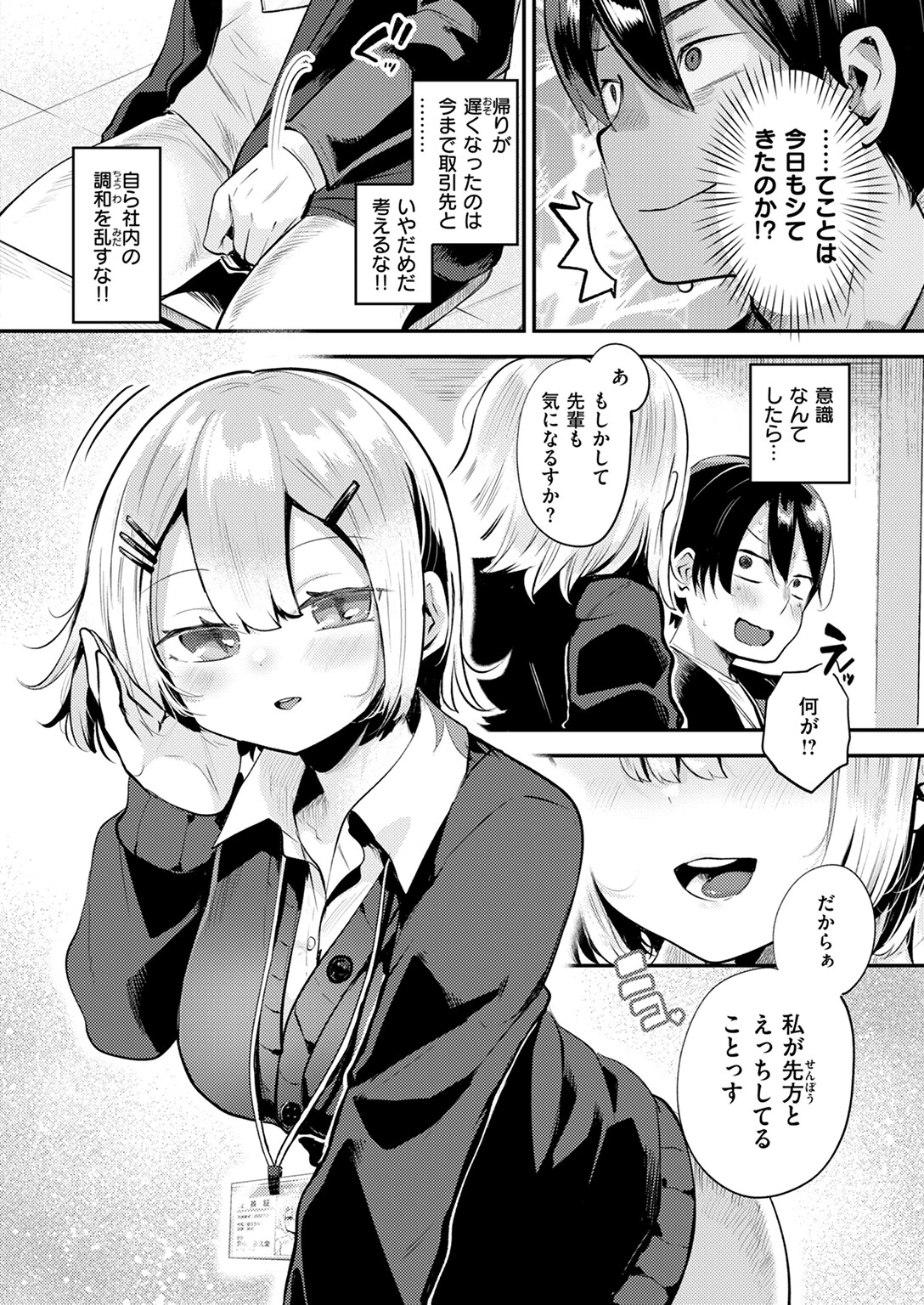 COMIC快楽天ビースト 2024年10月号ページ22