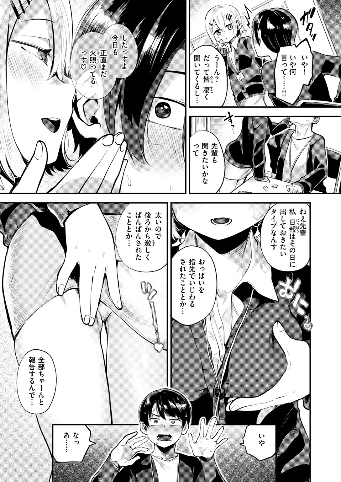 COMIC快楽天ビースト 2024年10月号ページ23
