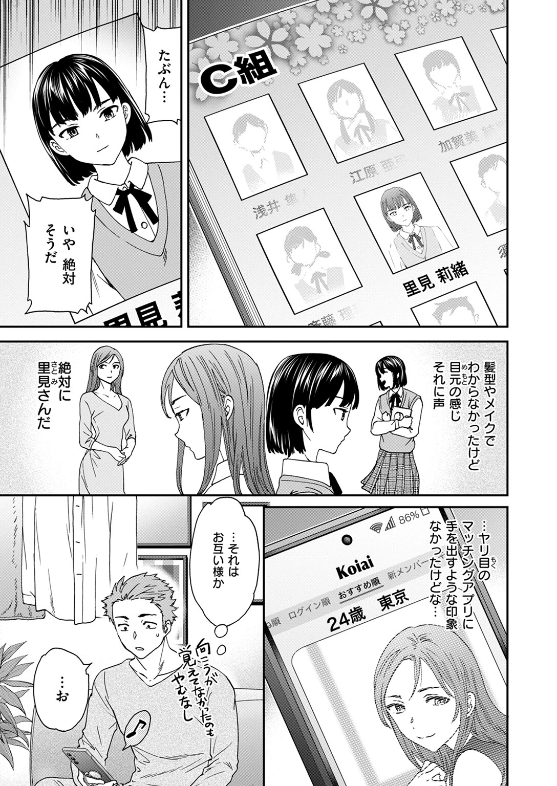 COMIC快楽天ビースト 2024年10月号ページ27