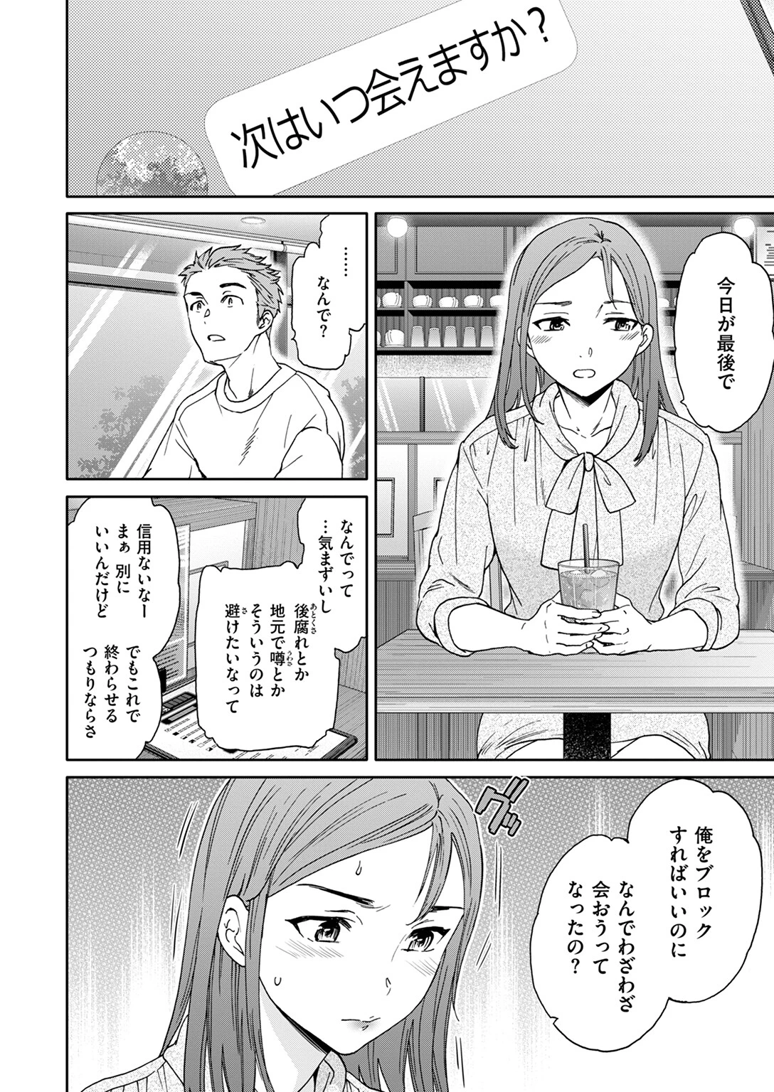 COMIC快楽天ビースト 2024年10月号ページ28
