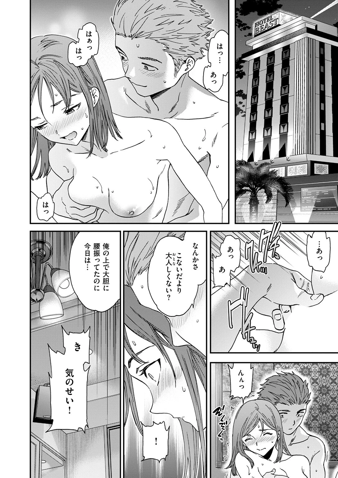 COMIC快楽天ビースト 2024年10月号ページ30