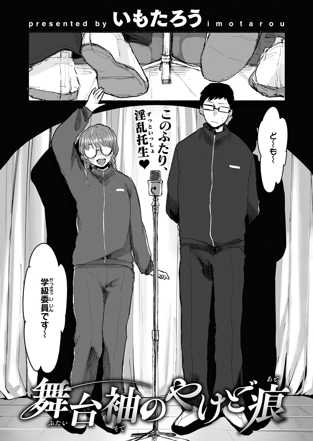 COMIC快楽天ビースト 2024年10月号ページ33