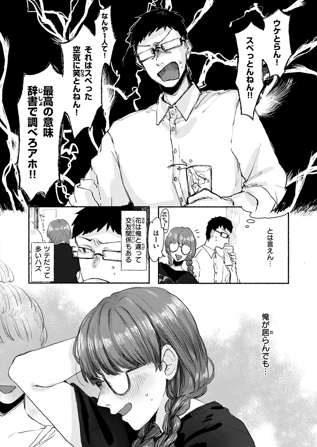 COMIC快楽天ビースト 2024年10月号ページ36