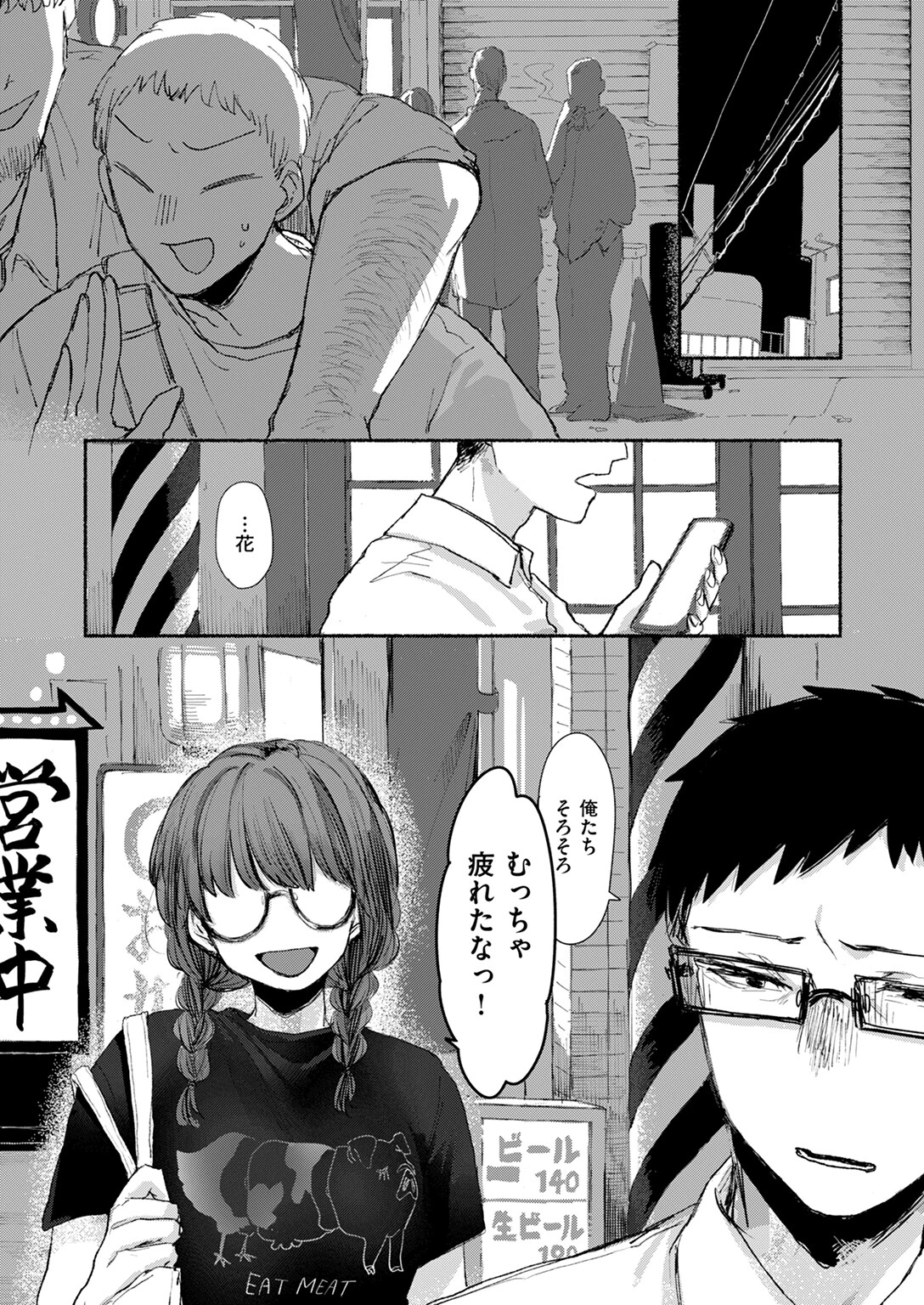 COMIC快楽天ビースト 2024年10月号ページ37