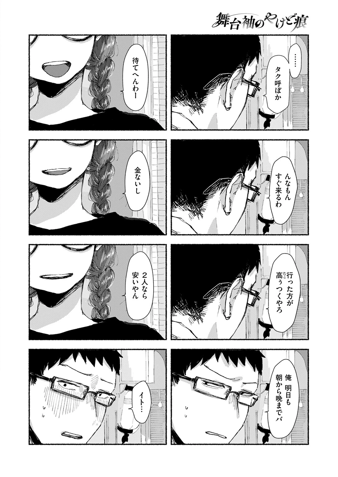 COMIC快楽天ビースト 2024年10月号ページ38