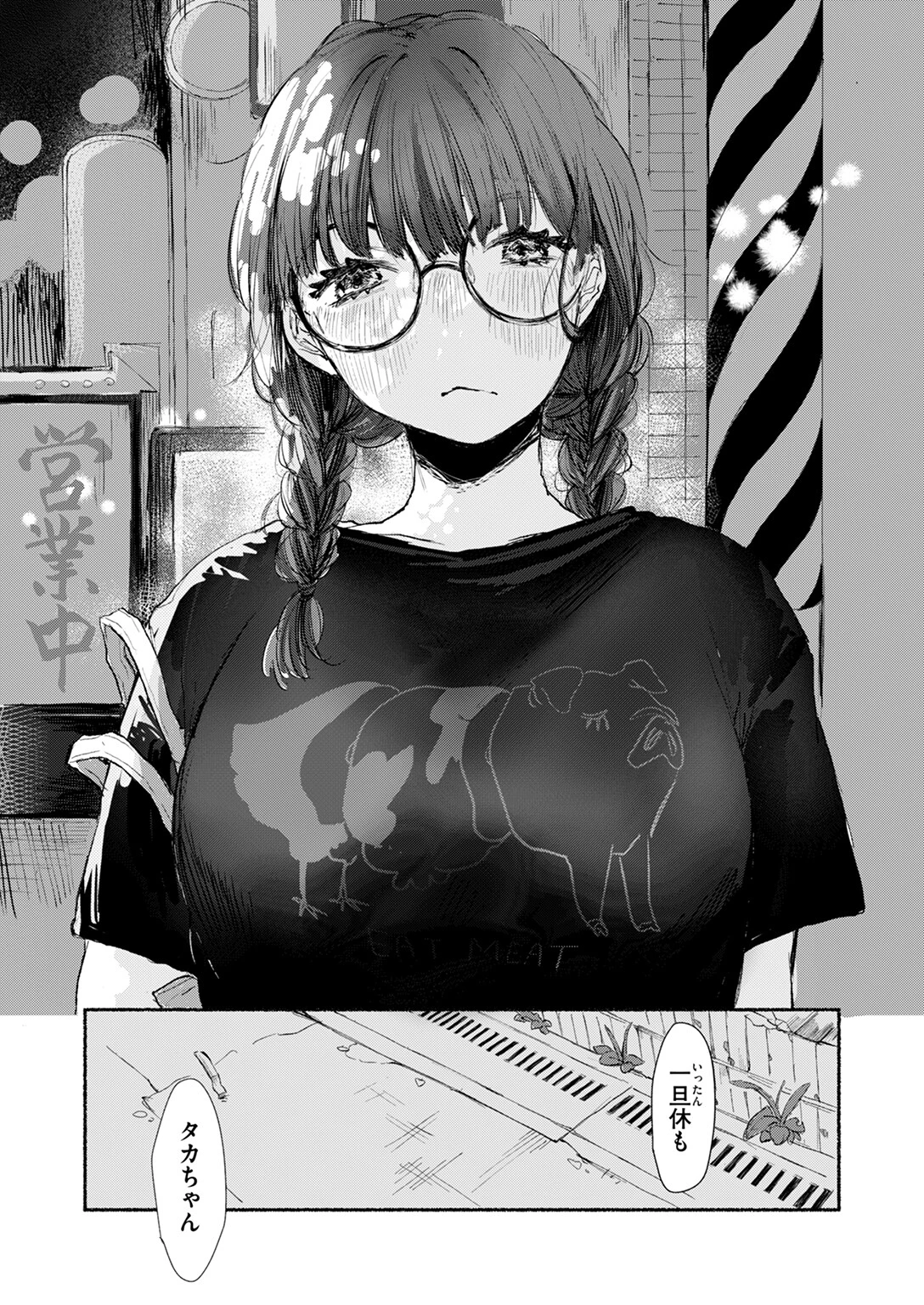 COMIC快楽天ビースト 2024年10月号ページ39