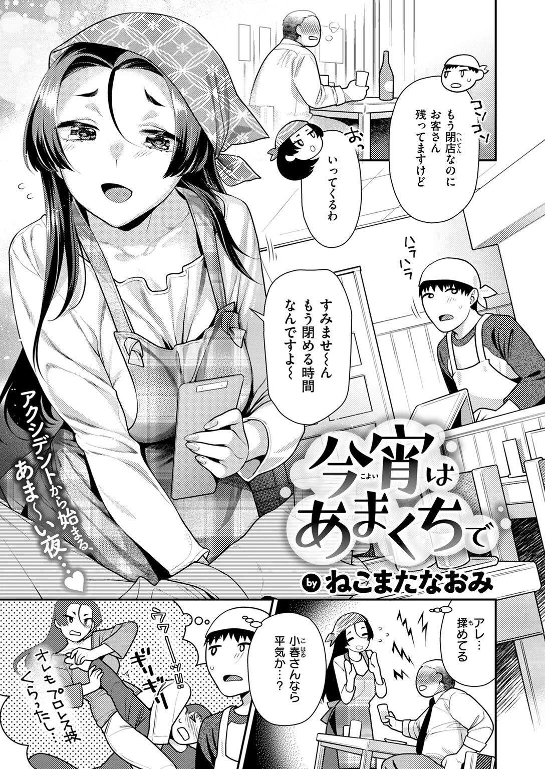 COMIC快楽天ビースト 2024年10月号ページ41