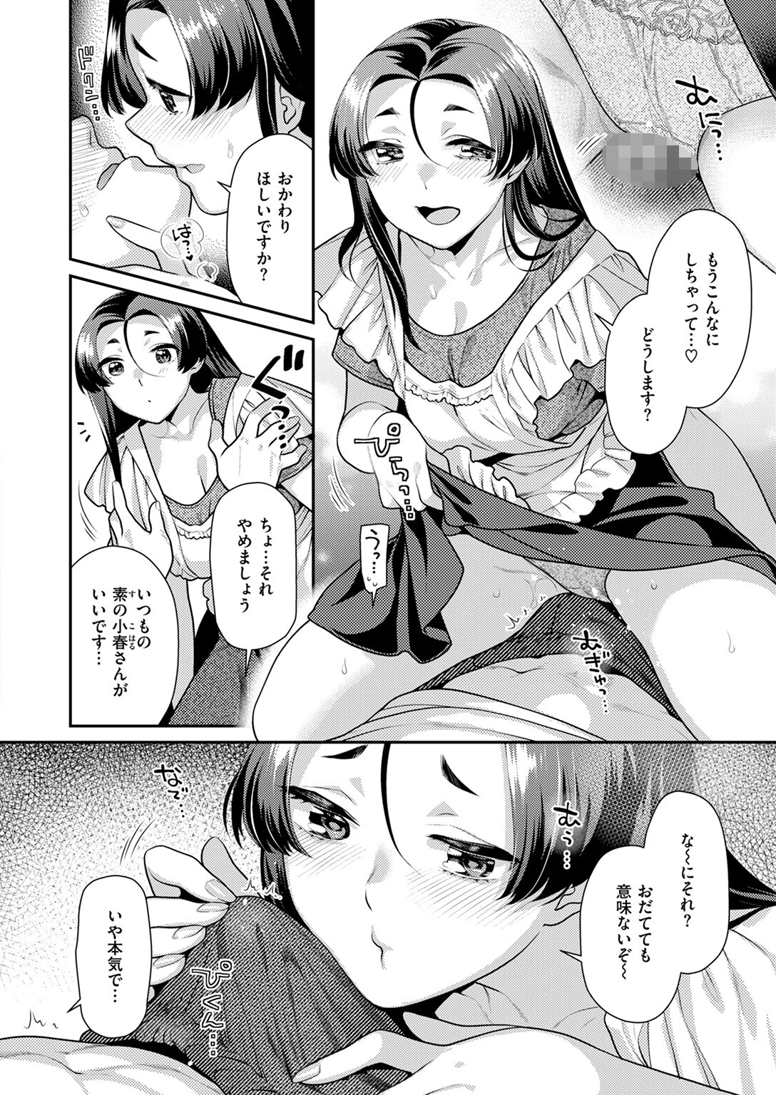 COMIC快楽天ビースト 2024年10月号ページ46