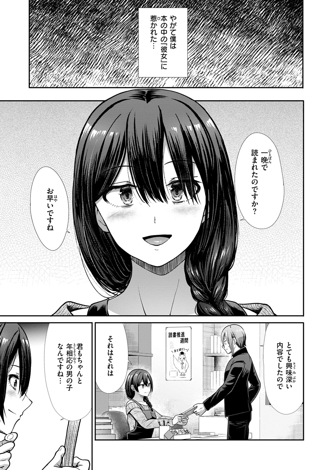 COMIC快楽天ビースト 2024年10月号ページ61