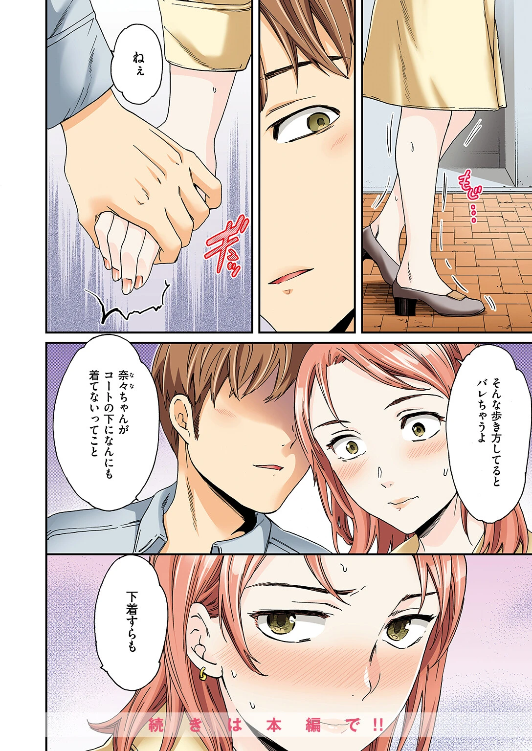 COMIC快楽天ビースト 2024年10月号ページ68