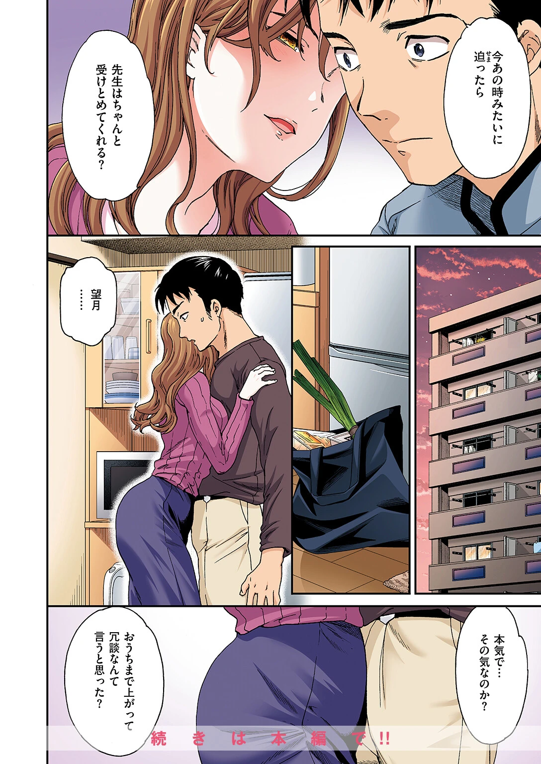 COMIC快楽天ビースト 2024年10月号ページ72