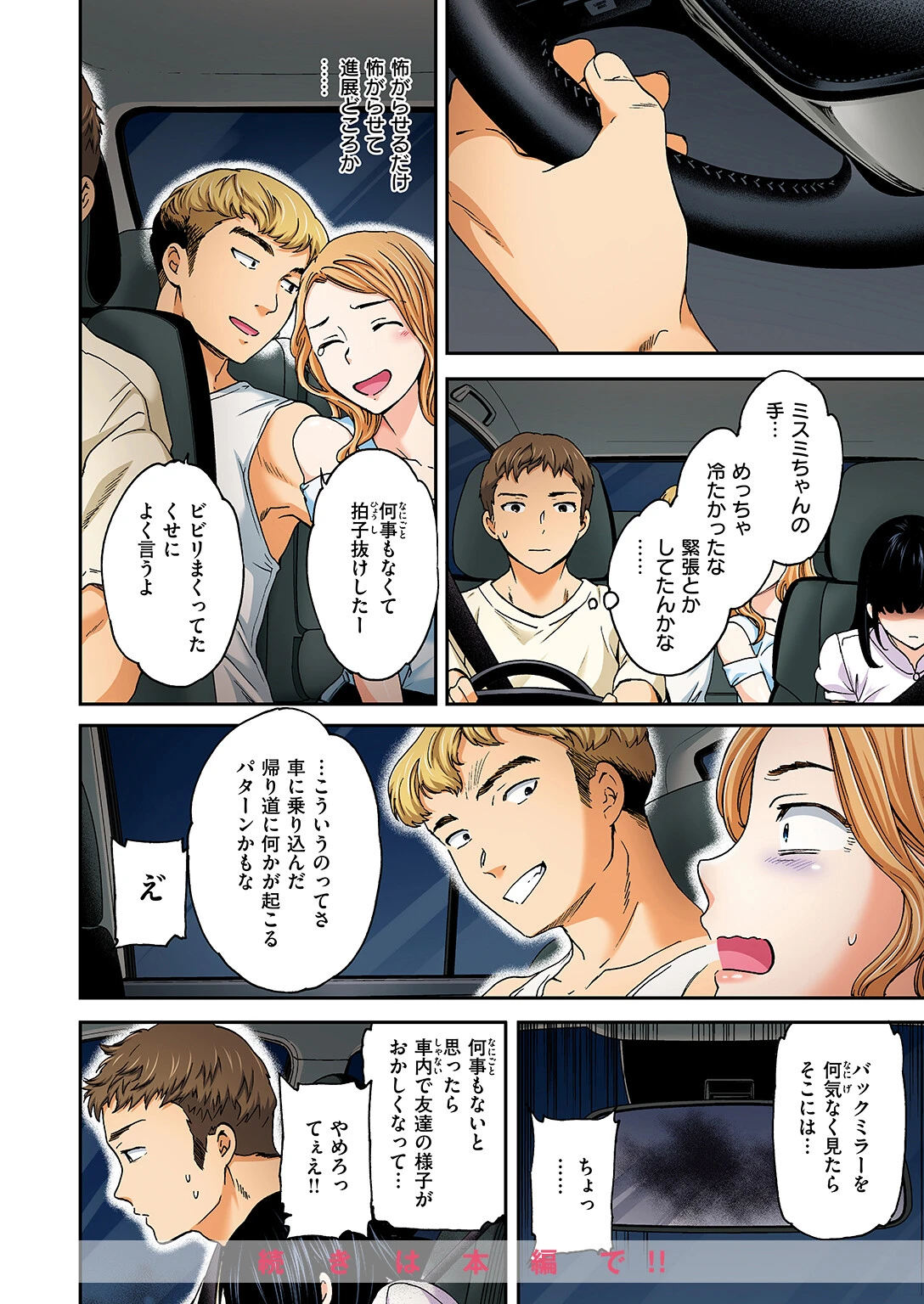 COMIC快楽天ビースト 2024年10月号ページ76