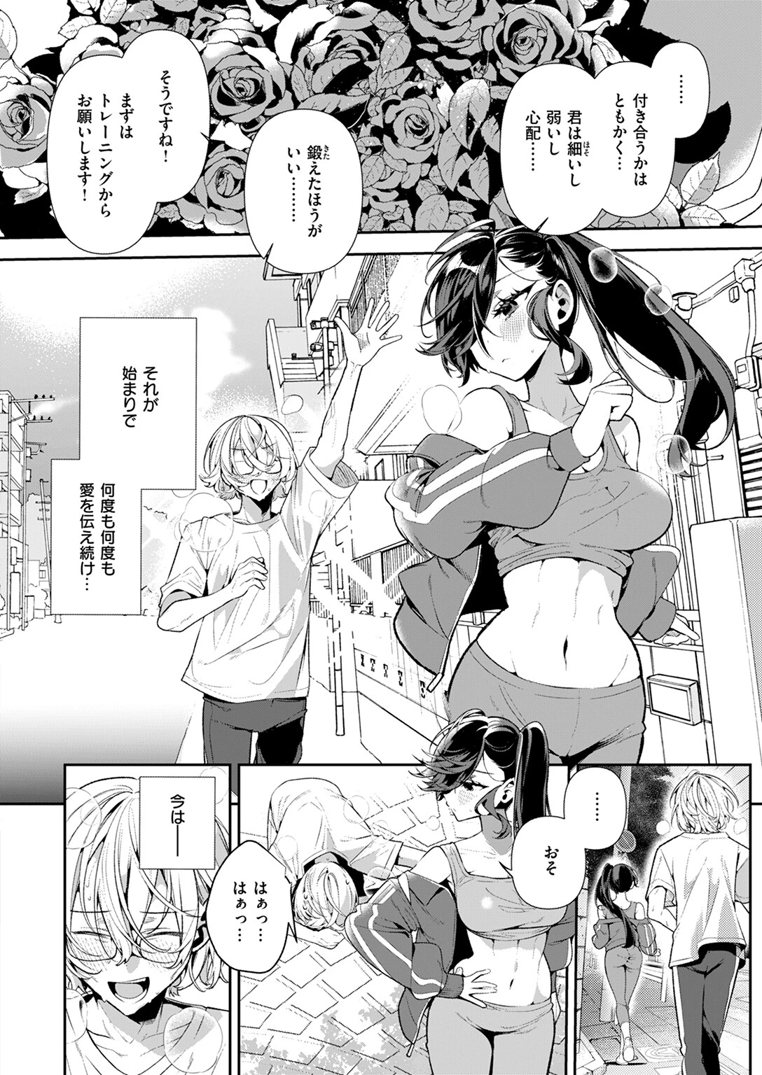 口下手アスリートのあかりちゃんページ6