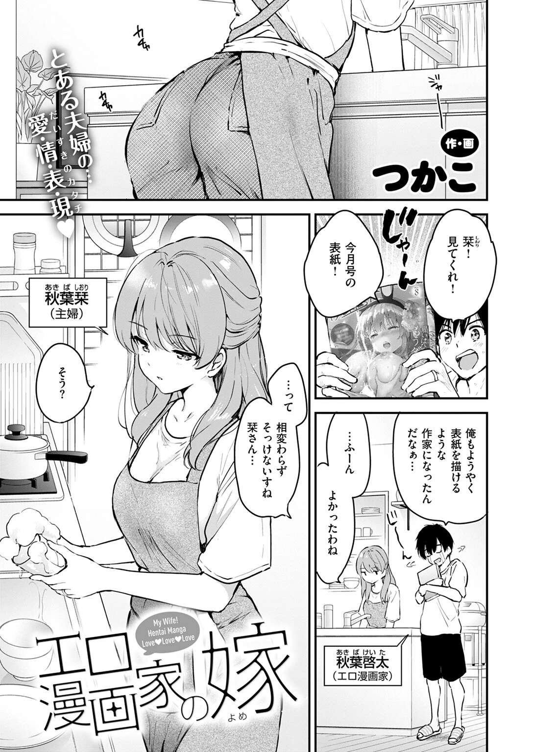 エロ漫画家の嫁ページ3