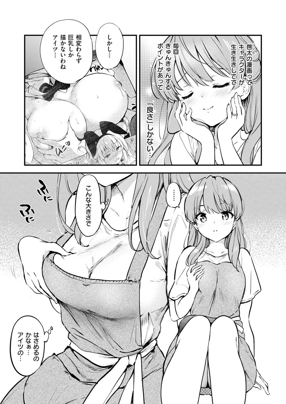 エロ漫画家の嫁ページ7