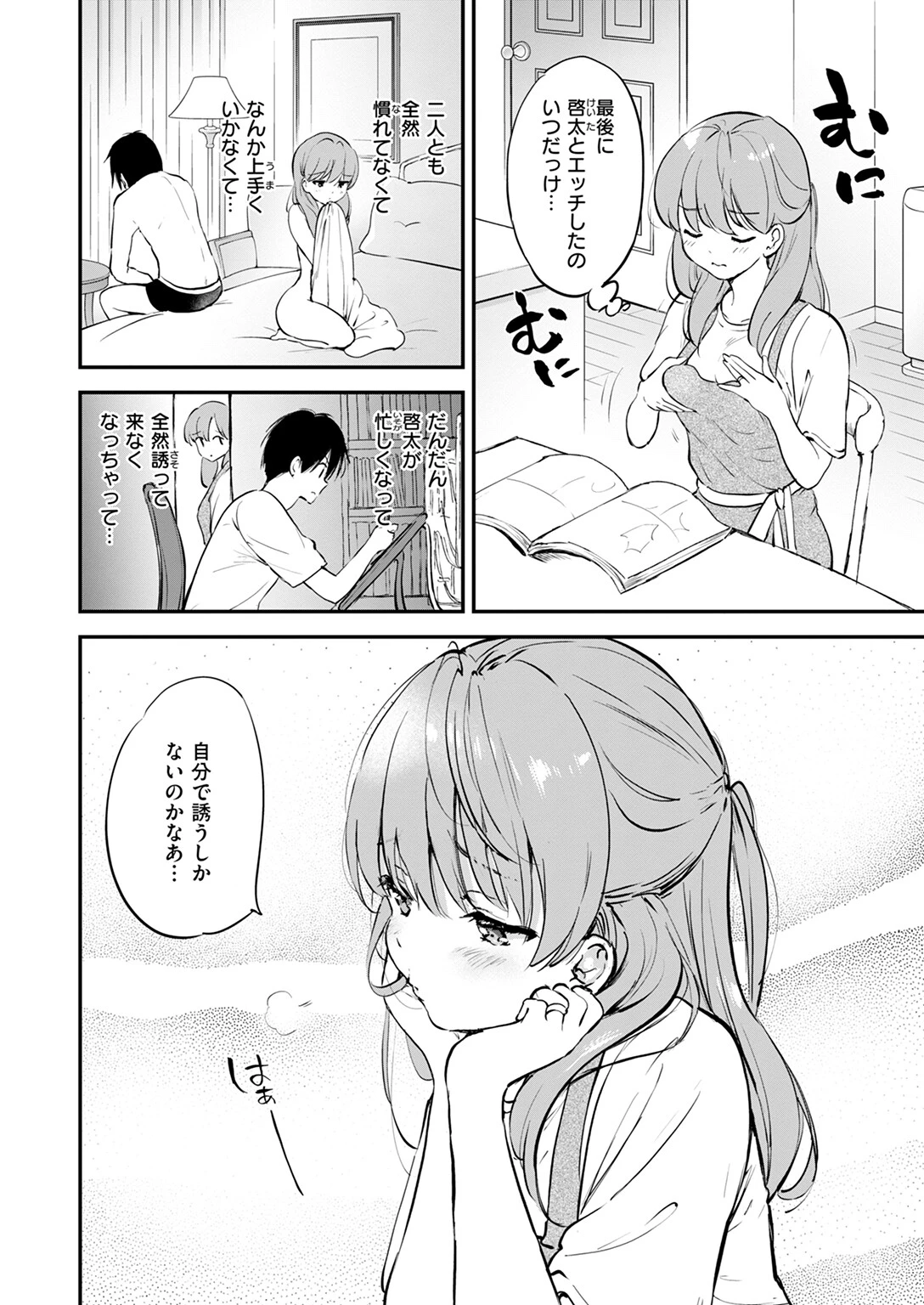 エロ漫画家の嫁ページ8