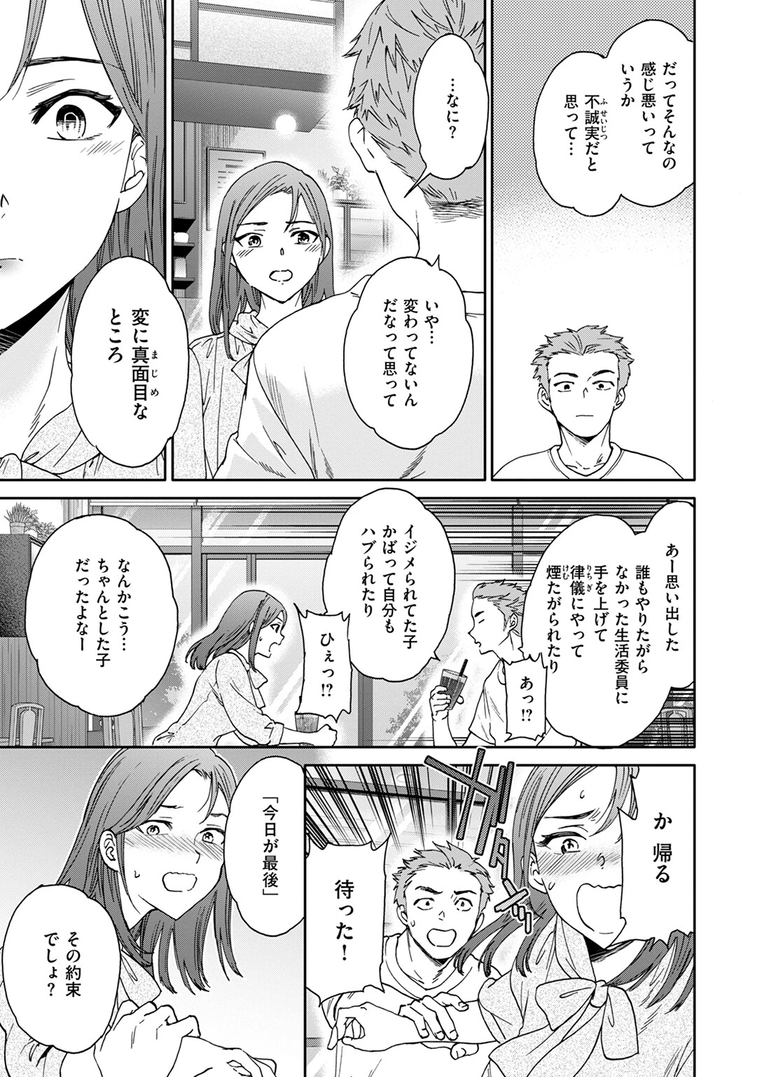 メモリーレーンページ7