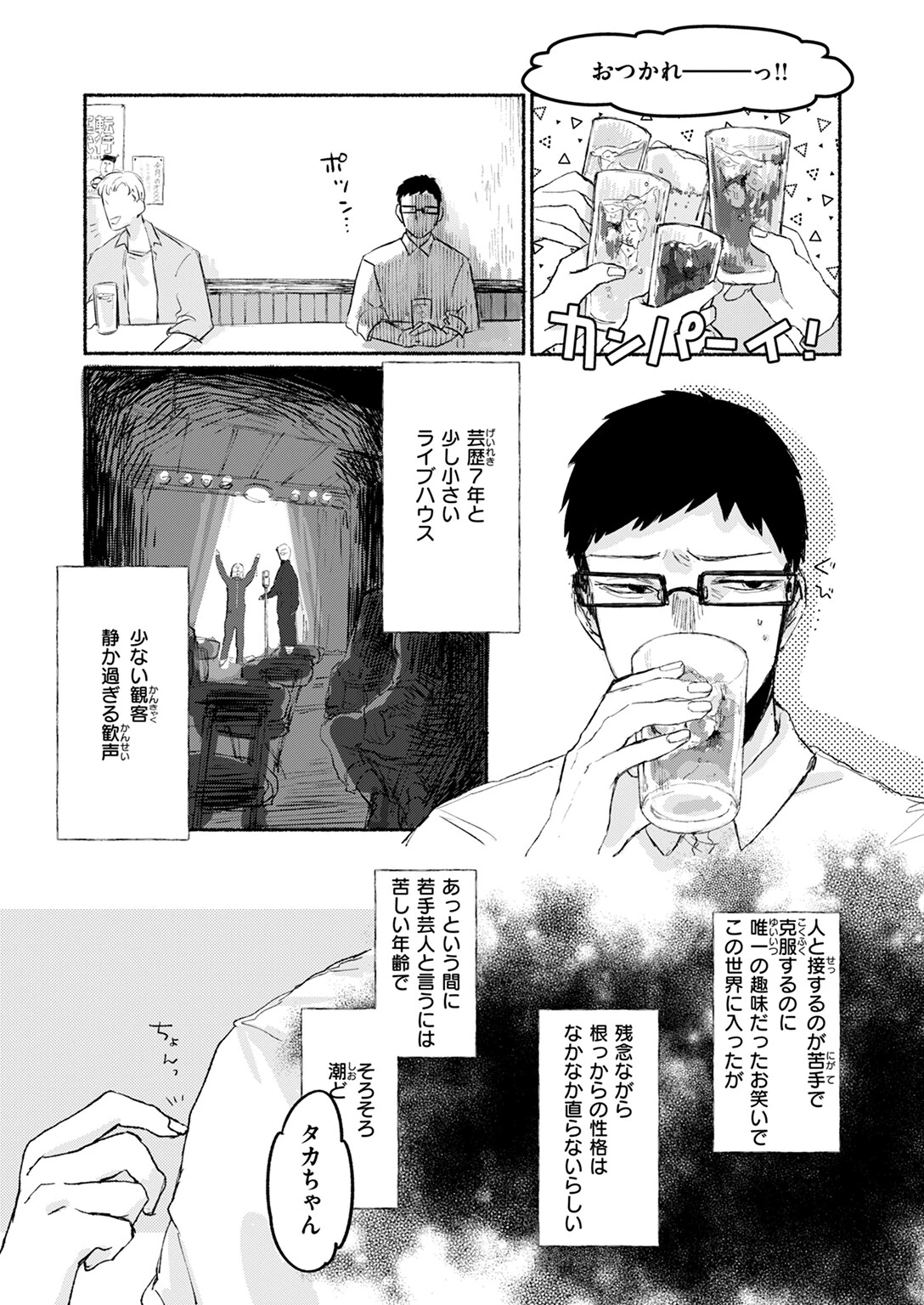 舞台袖のやけど痕ページ4
