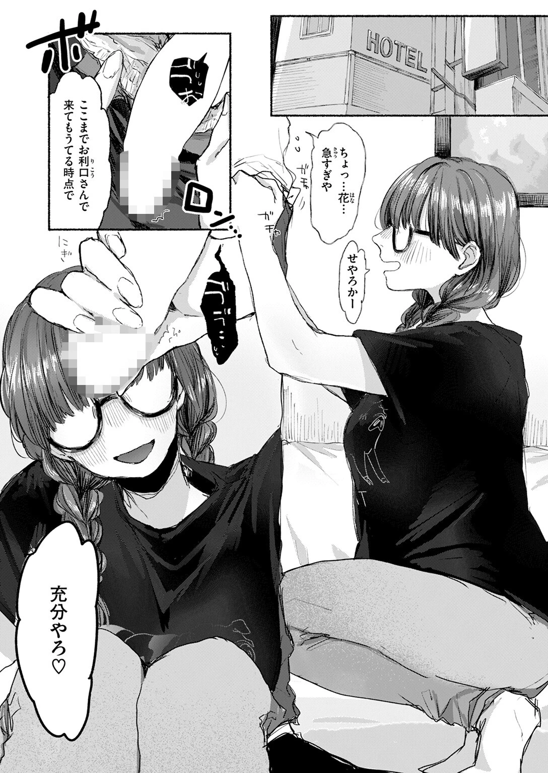 舞台袖のやけど痕ページ10