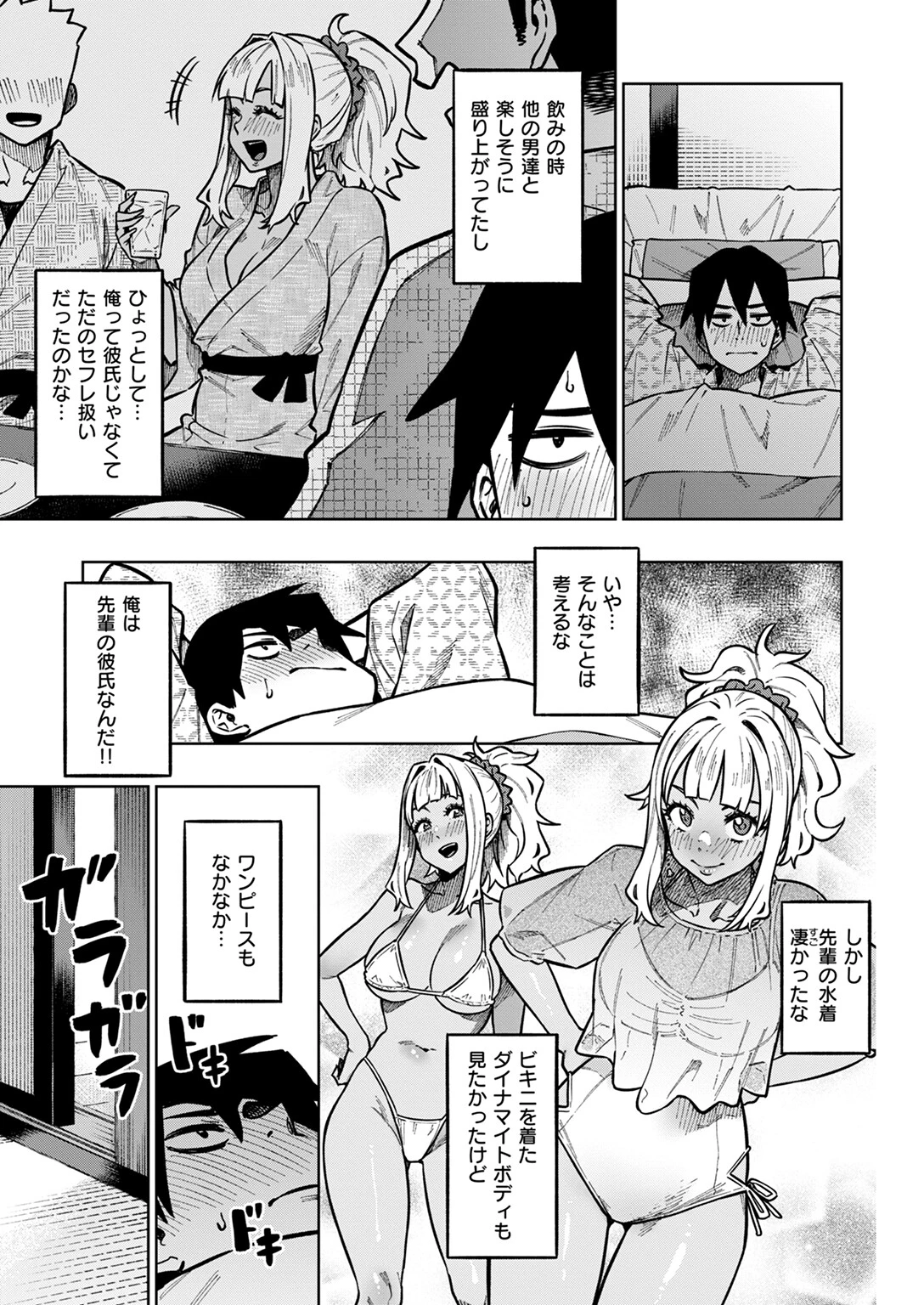 布団の中は水着ギャルページ7