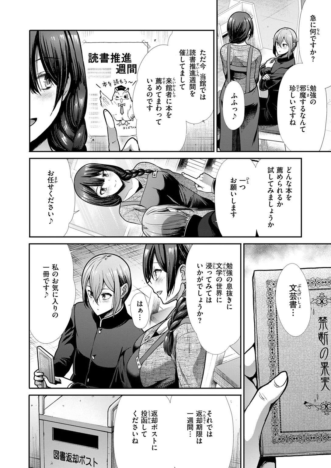 淫奔ライブラリーページ4