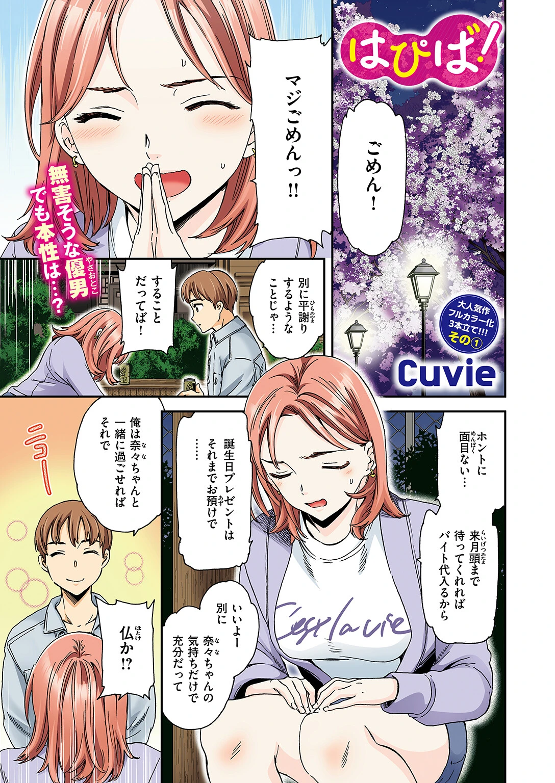 はぴば！ページ3