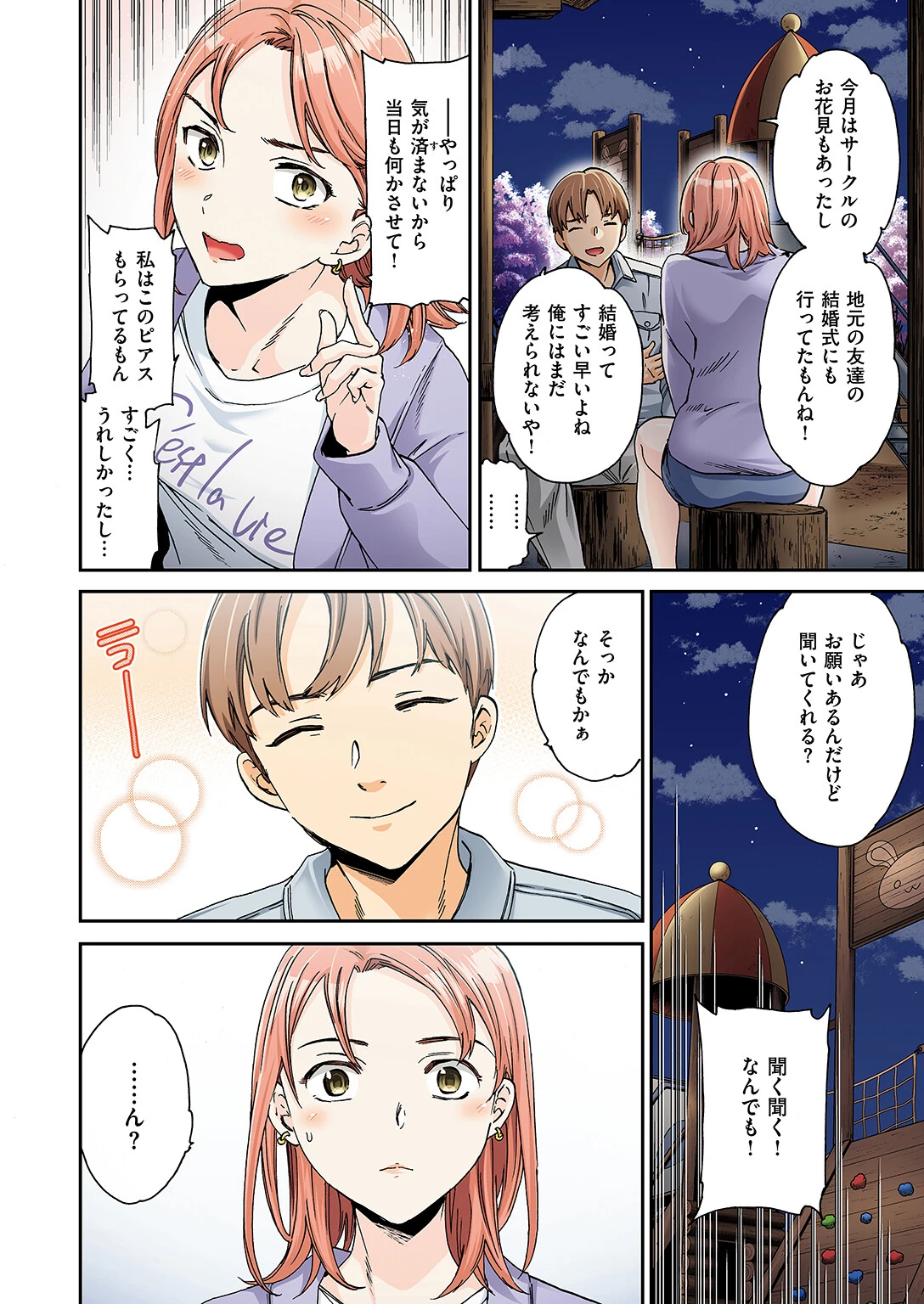 はぴば！ページ4