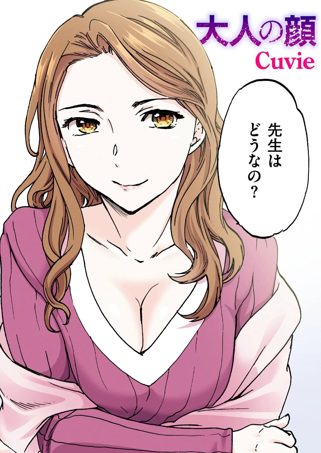 大人の顔