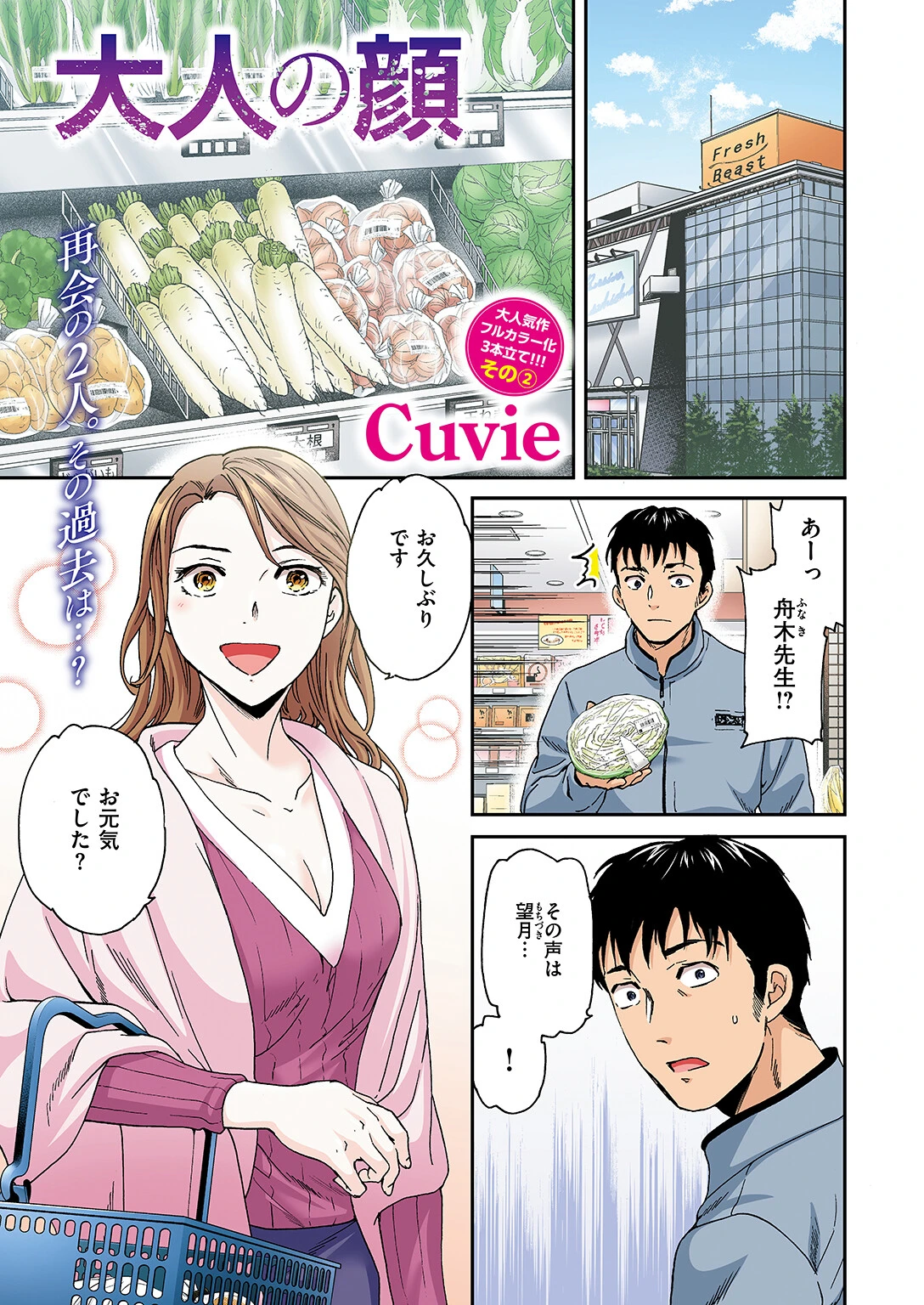 大人の顔ページ3