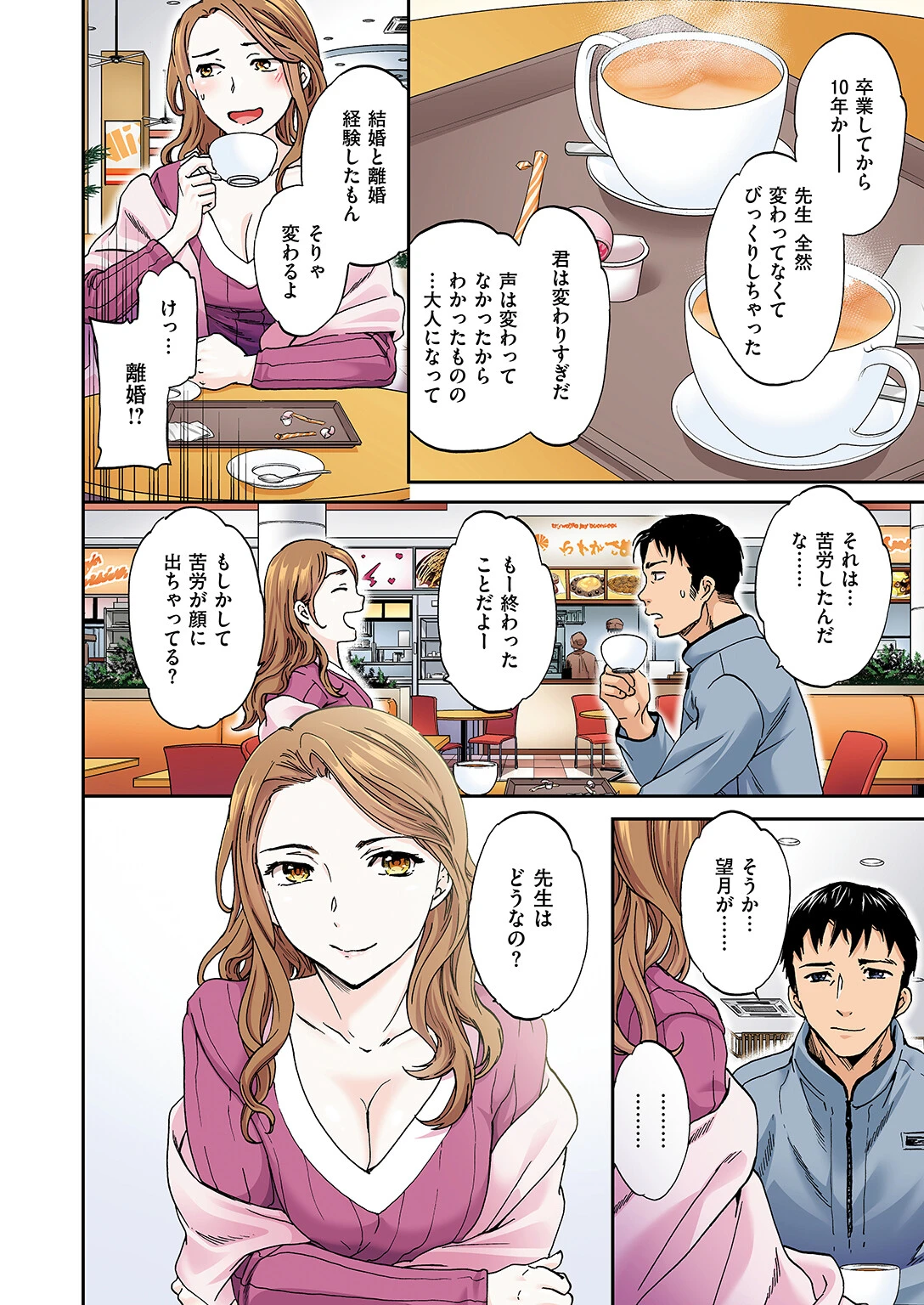 大人の顔ページ4