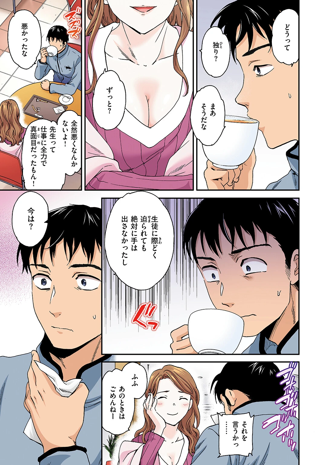 大人の顔ページ5