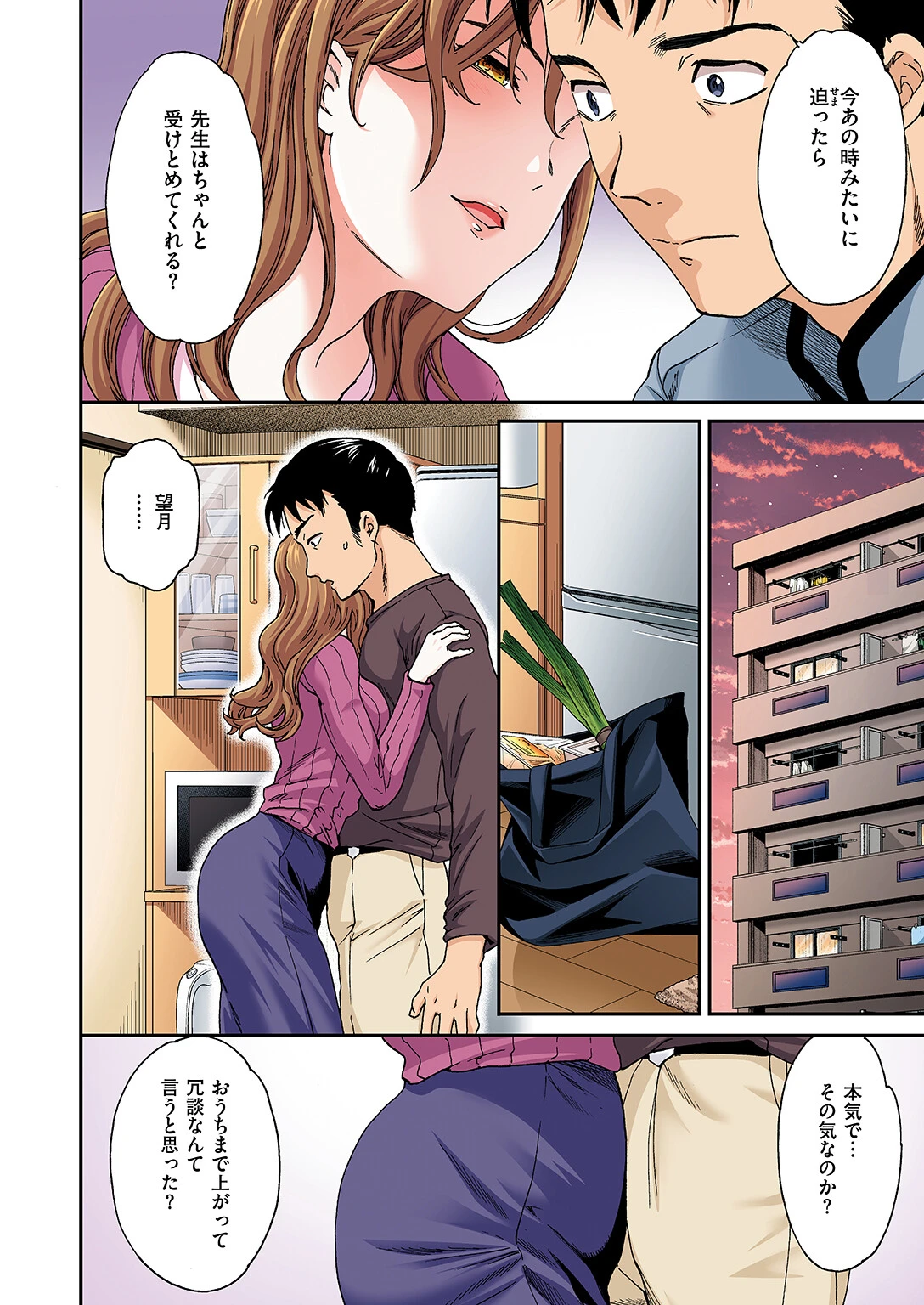 大人の顔ページ6