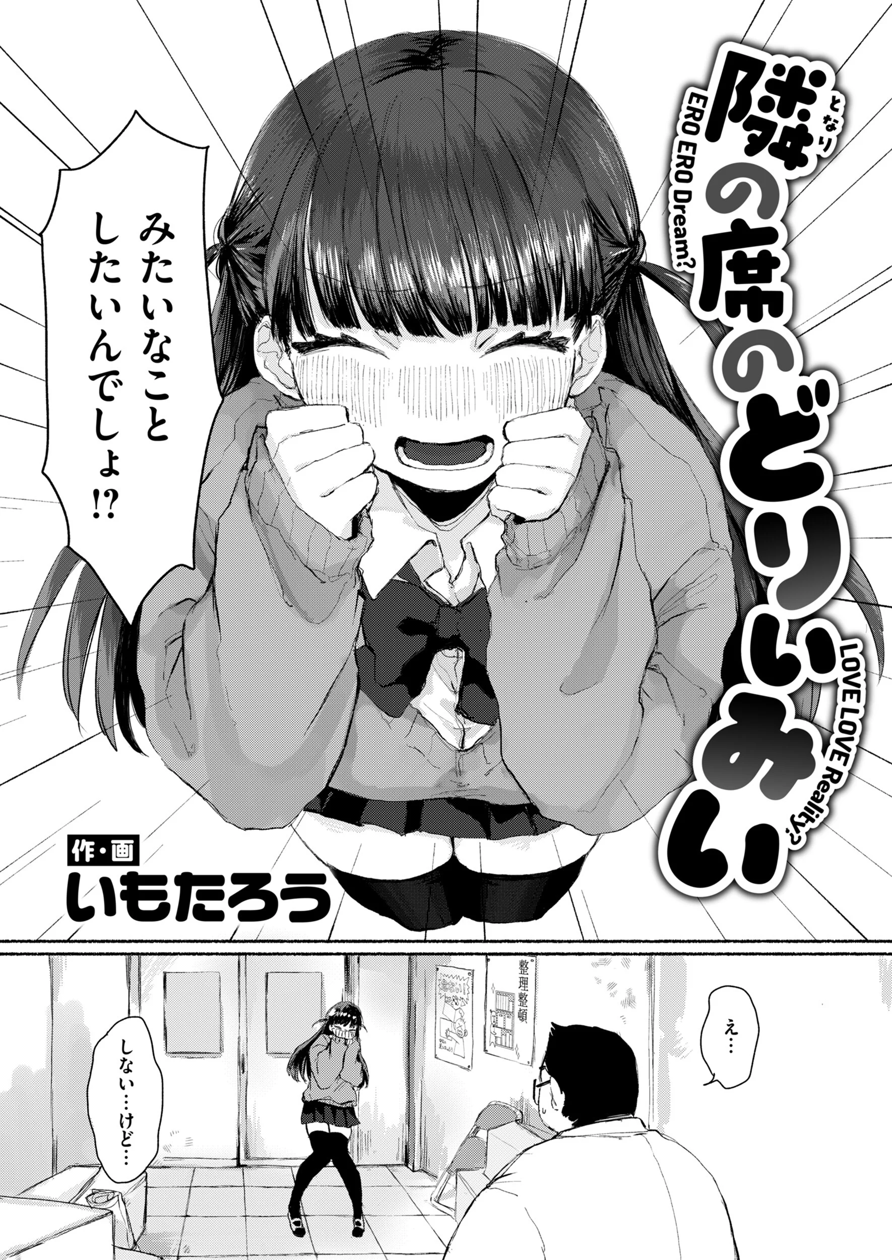 隣の席のどりぃみいページ4