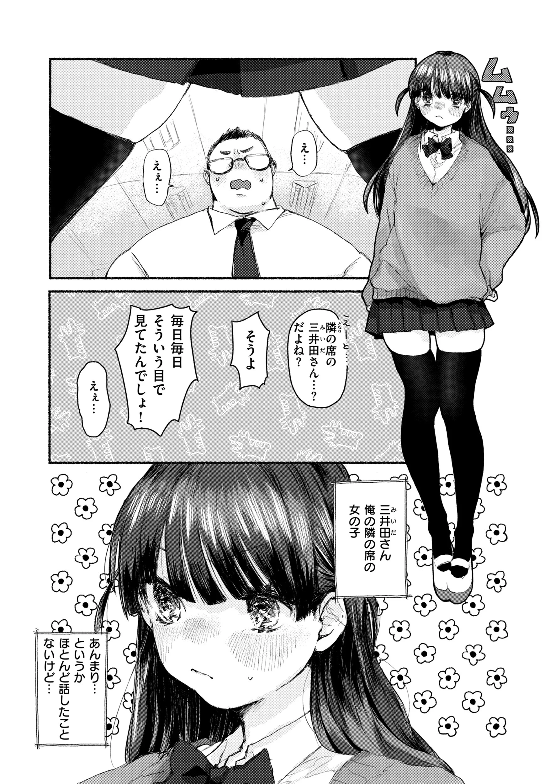 隣の席のどりぃみいページ5