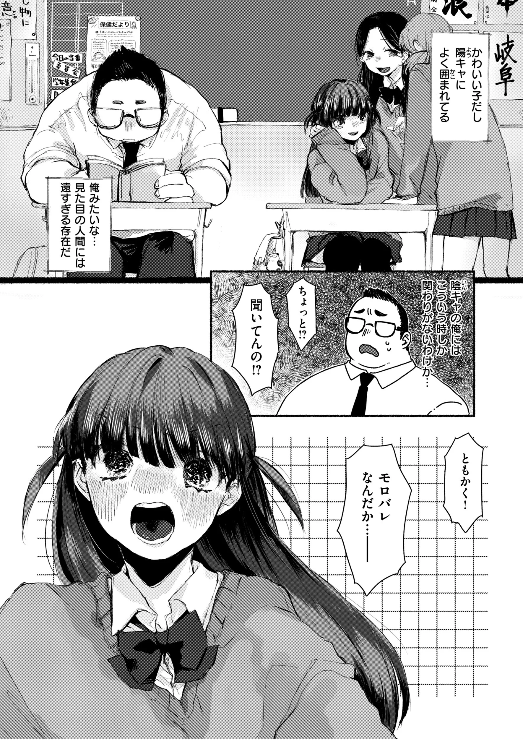 隣の席のどりぃみいページ6