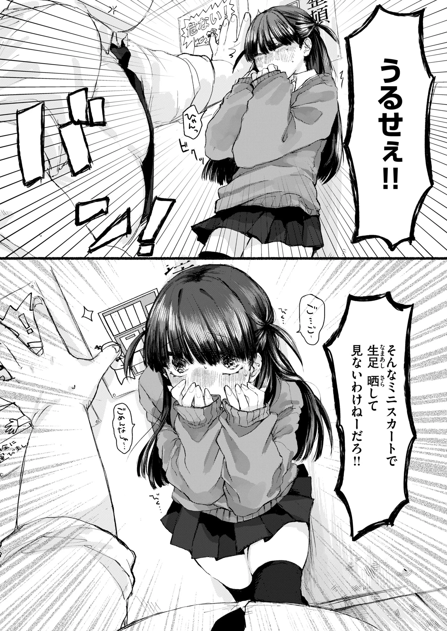 隣の席のどりぃみいページ7