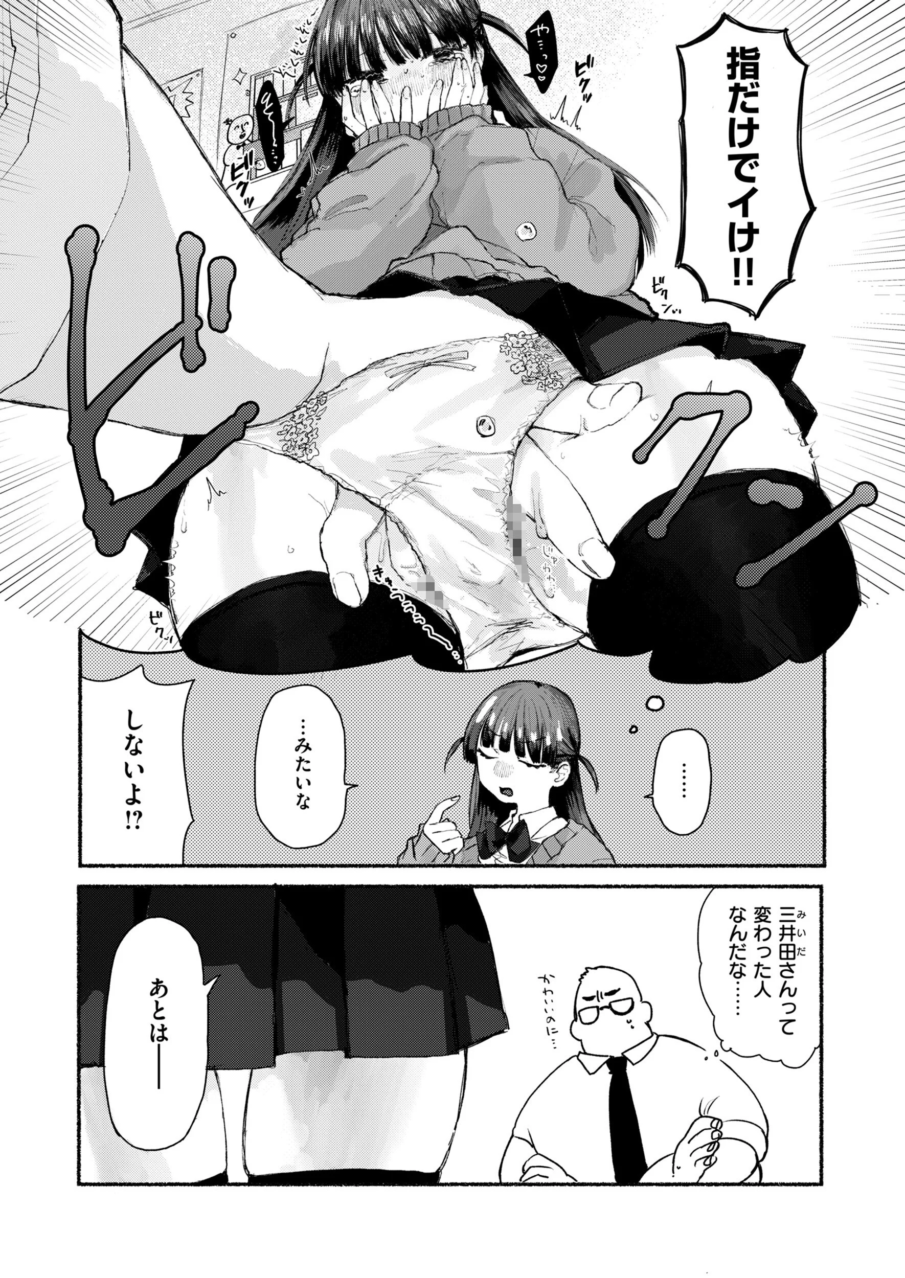 隣の席のどりぃみいページ9